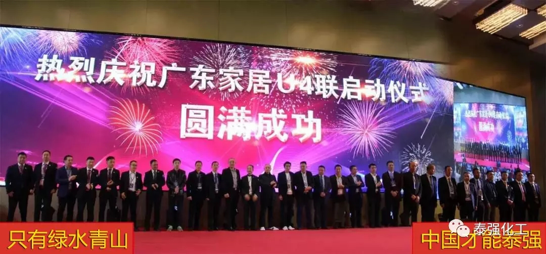 泰强化工受邀出席广东湘楚川家居商会联盟盛典暨2018迎春联欢晚会(图1) 泰强化工受邀出席广东湘楚川家居商会联盟盛典暨2018迎春联欢晚会(图1)