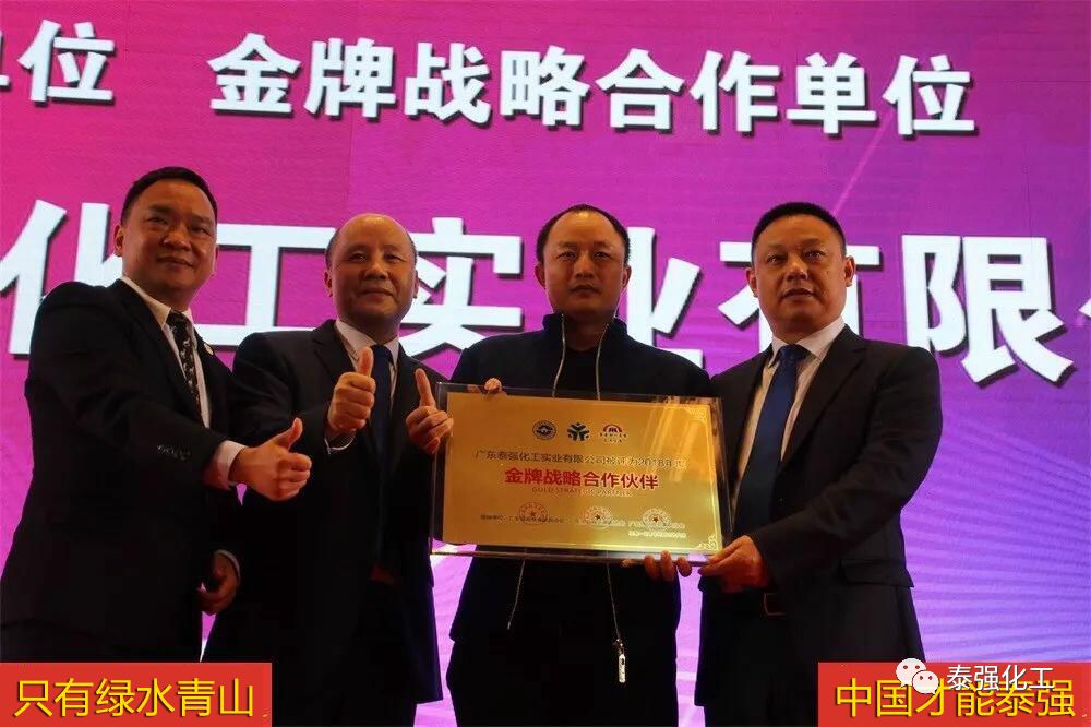 泰强化工受邀出席广东湘楚川家居商会联盟盛典暨2018迎春联欢晚会(图4) 泰强化工受邀出席广东湘楚川家居商会联盟盛典暨2018迎春联欢晚会(图4)