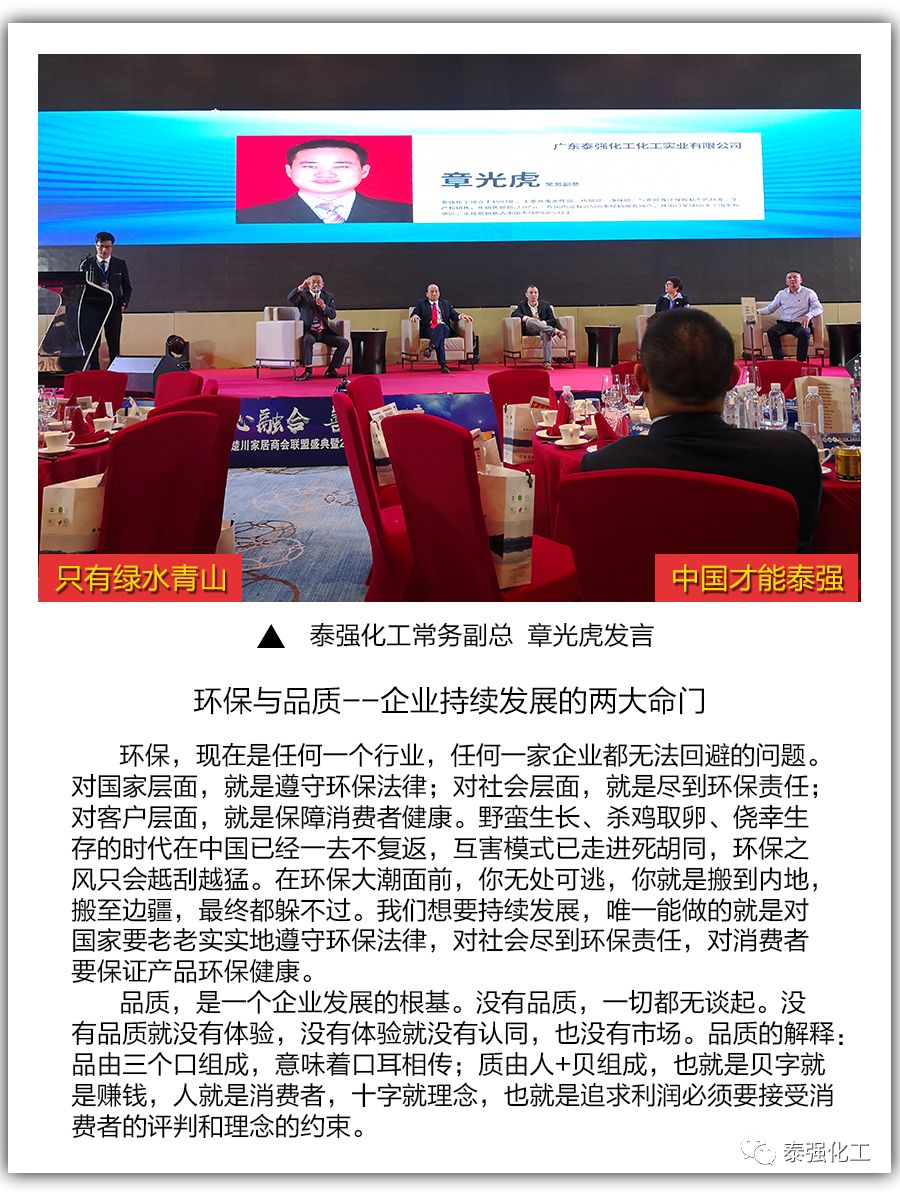 泰强化工受邀出席广东湘楚川家居商会联盟盛典暨2018迎春联欢晚会(图6) 泰强化工受邀出席广东湘楚川家居商会联盟盛典暨2018迎春联欢晚会(图6)