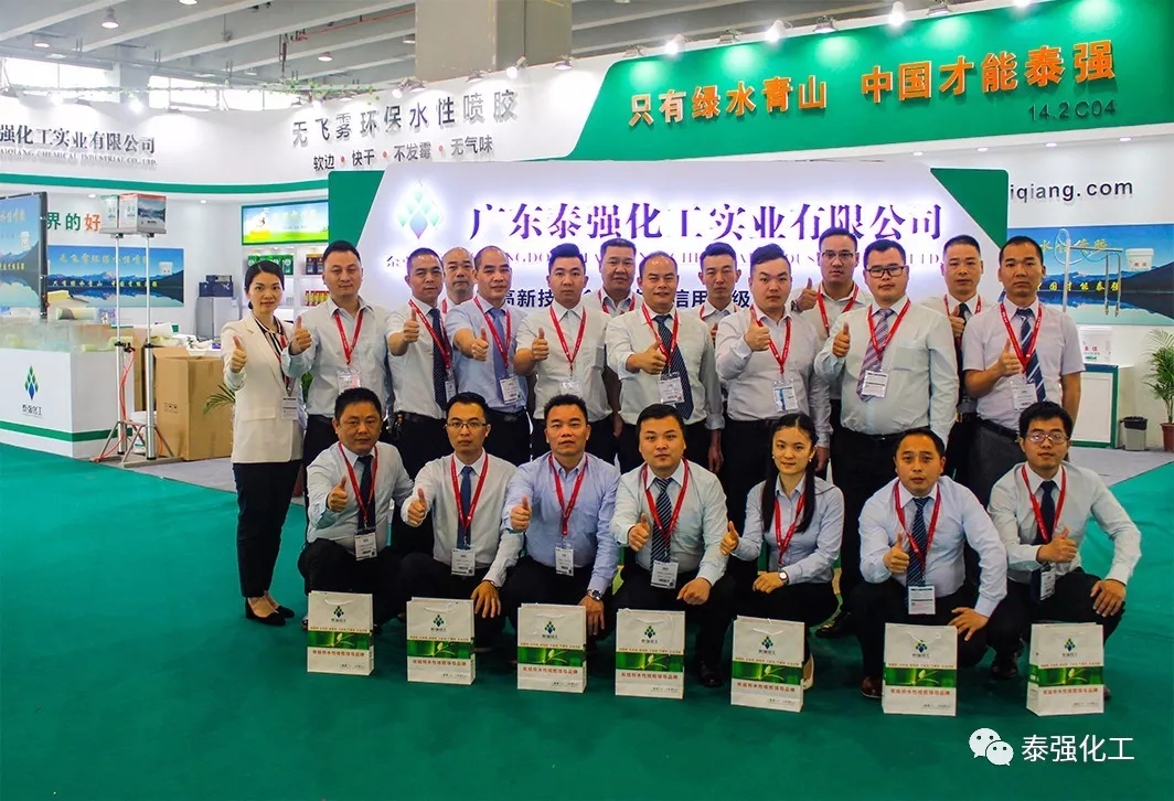 感恩有您 一路同行 ——泰强化工参展中国(广州琶洲)国际家具博览会圆满落幕!(图1) 感恩有您 一路同行 ——泰强化工参展中国(广州琶洲)国际家具博览会圆满落幕!(图1)