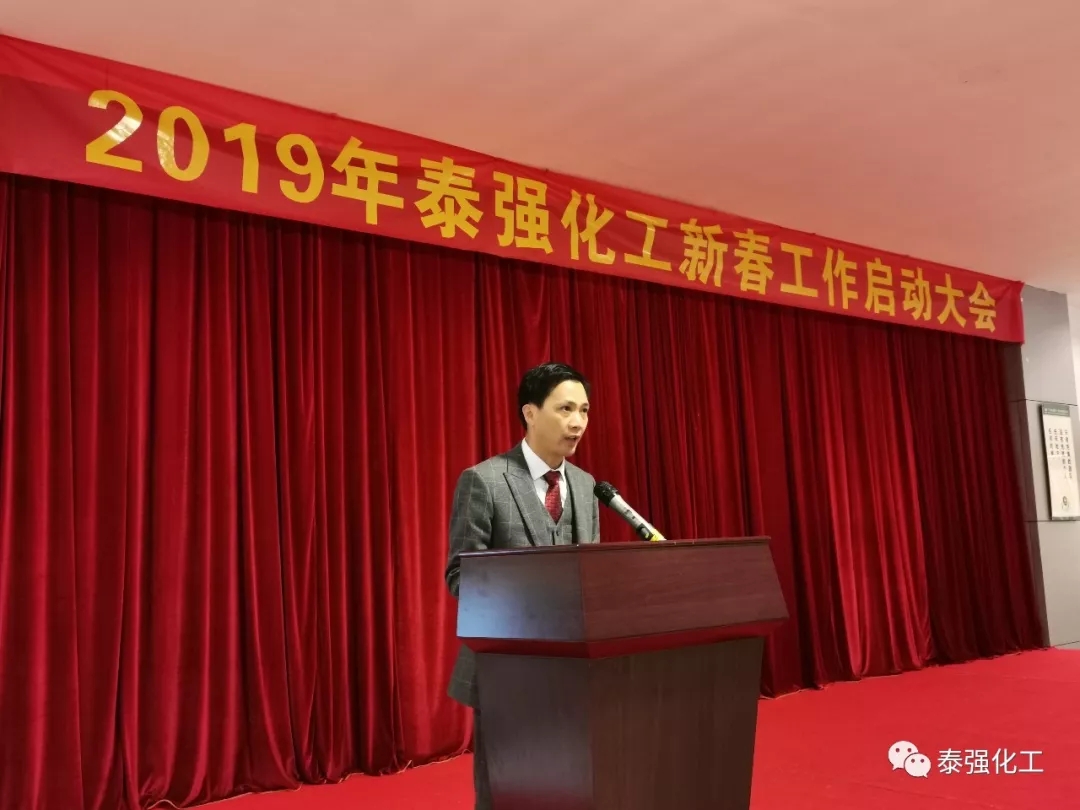 开工大吉!!!新年伊始,泰强2019全新出发!(图9) 开工大吉!!!新年伊始,泰强2019全新出发!(图9)