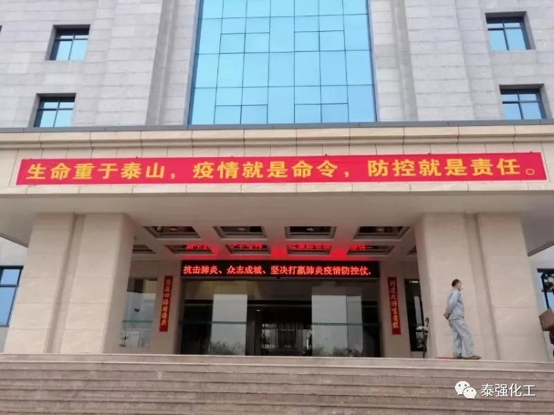 抗击疫情 守护健康∣走进泰强复工生产防疫最前线(图7)