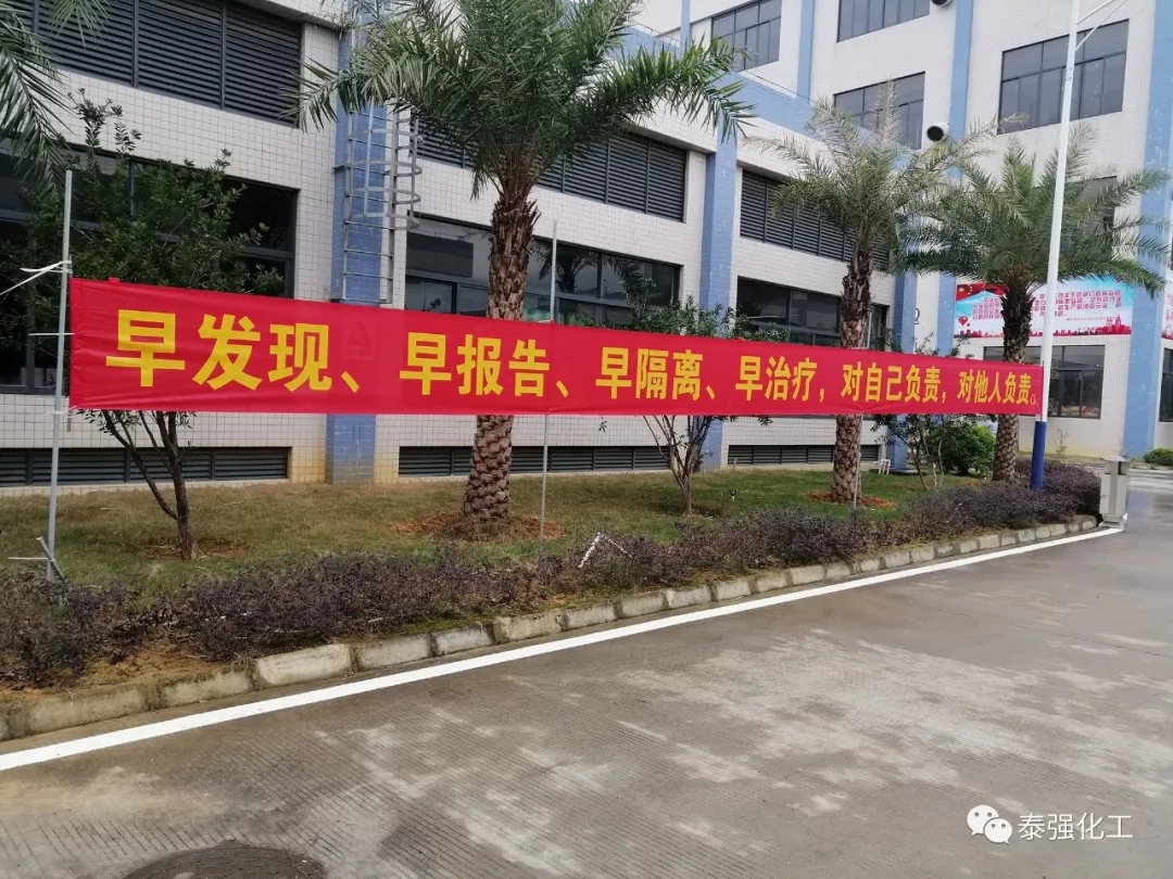 抗击疫情 守护健康∣走进泰强复工生产防疫最前线(图8)