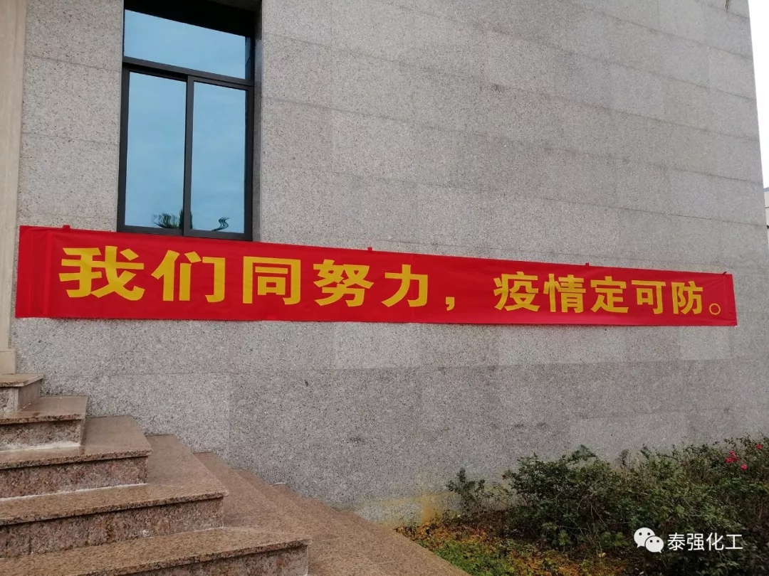 抗击疫情 守护健康∣走进泰强复工生产防疫最前线(图10)