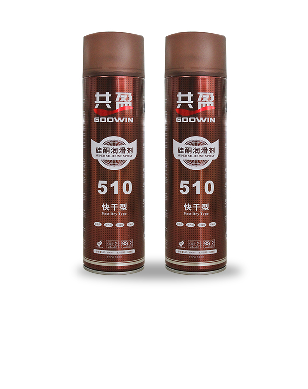 硅酮润滑剂（快干型）510